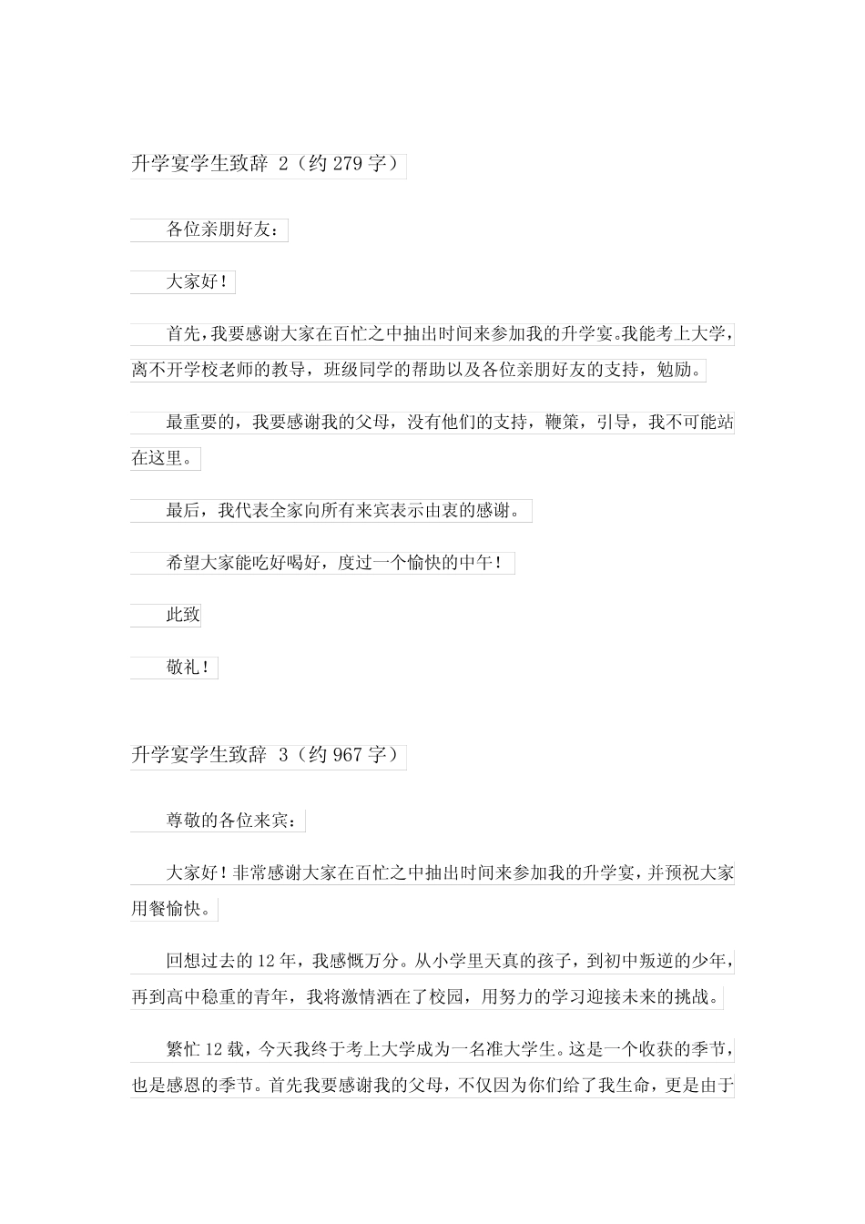 2024年升学宴学生致辞 合集15完整版 _第2页