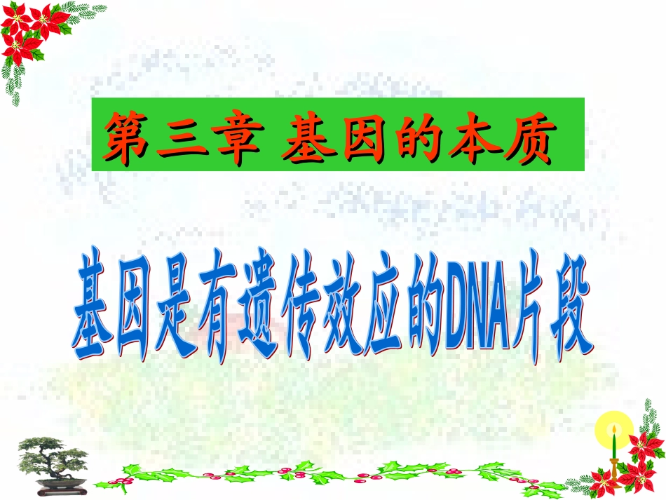 王朴中学樊勇课件制作_第1页