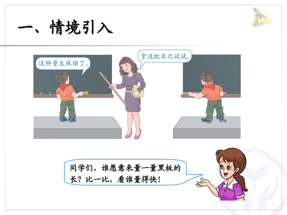 认识米、米和厘米_第2页