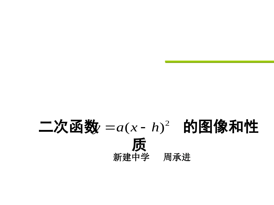 二次函数-----------的图像和性质_第1页