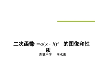 二次函数-----------的图像和性质