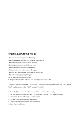 2009年中考英语复习资料-单句改错专练500题