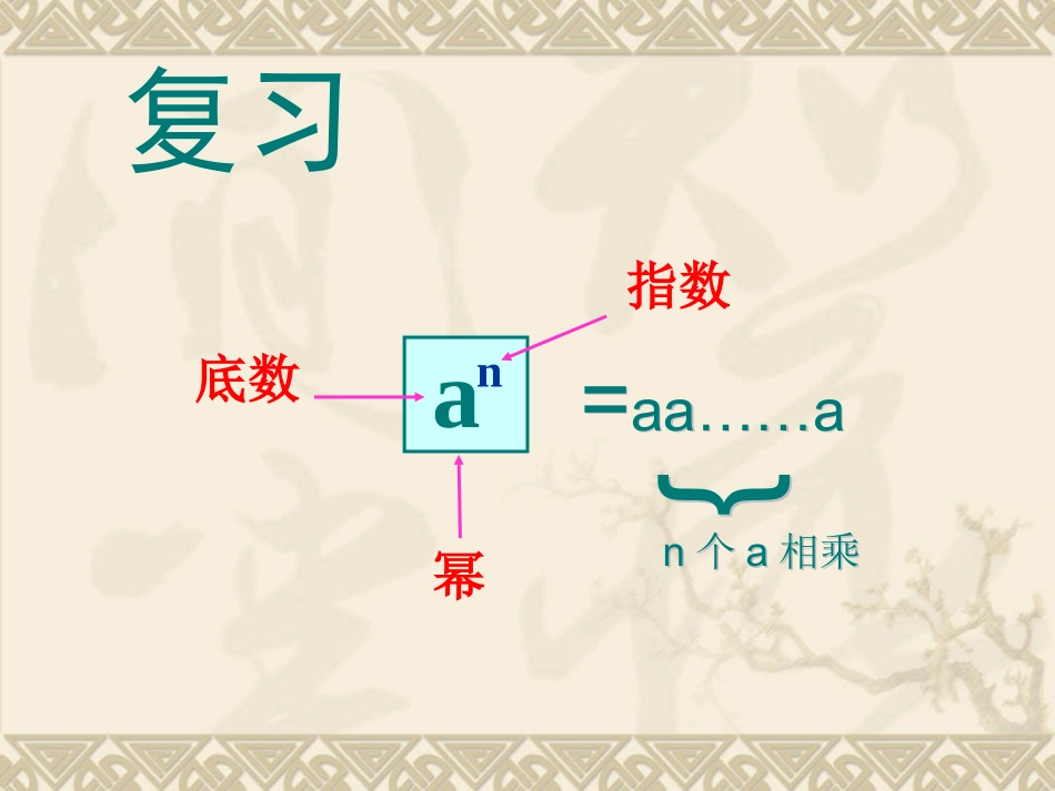 同底数幂的乘法.1.1同底数幂的乘法-同步课件_第2页