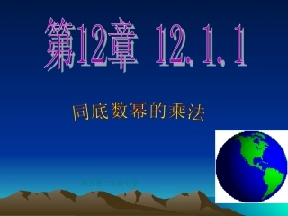同底数幂的乘法.1.1同底数幂的乘法-同步课件