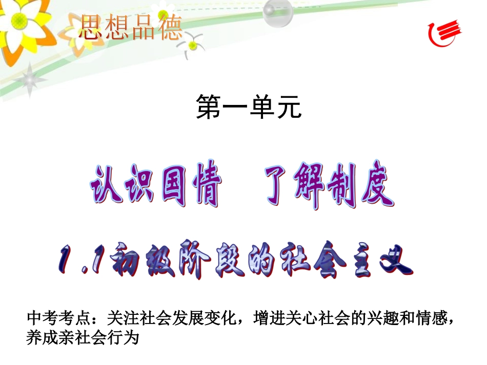 1.1初级阶段的社会主义_第1页