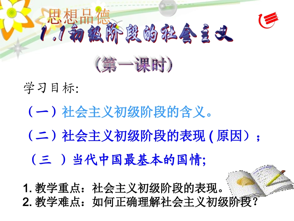 1.1初级阶段的社会主义_第2页