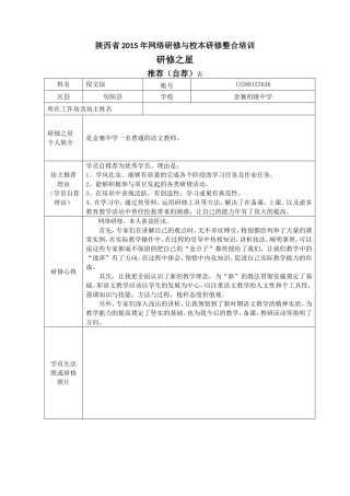 研修之星+旬阳+倪文琼