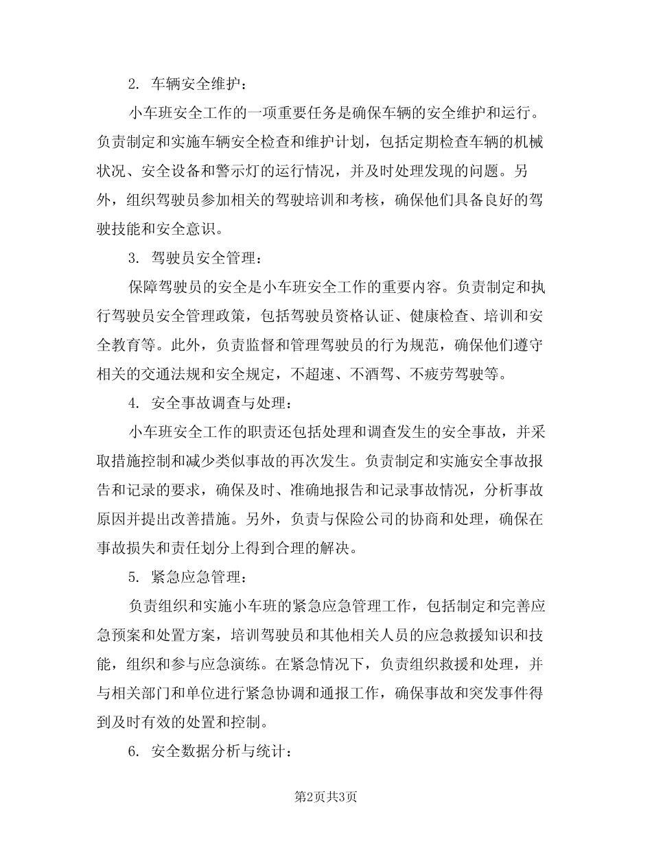 2024年小车班安全工作职责(二篇) _第2页