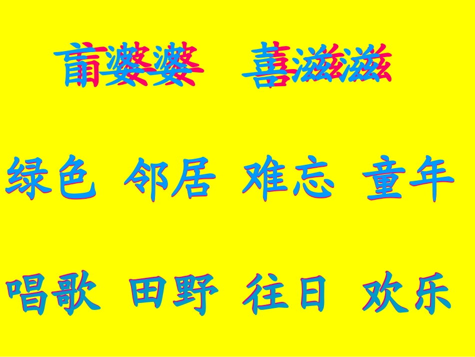 《送给盲婆婆的蝈蝈》PPT课件_第2页