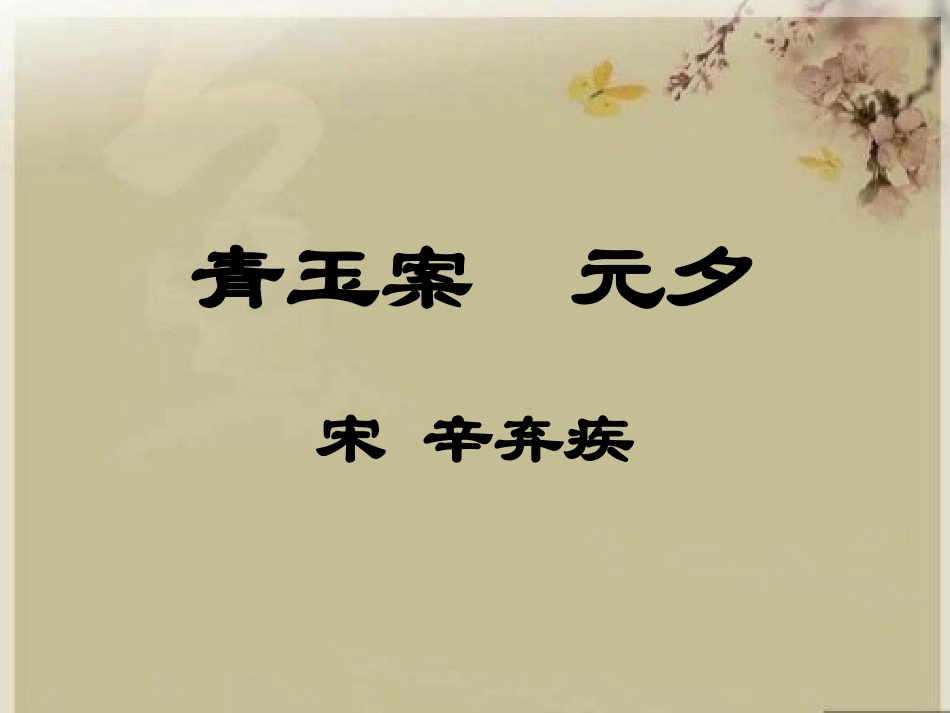 乐声画意传词情_第1页