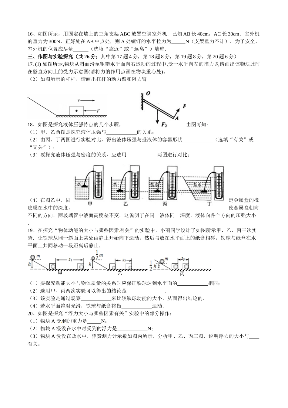 冷水江市2015-2016年八年级下学期物理期末试卷及答案_第3页