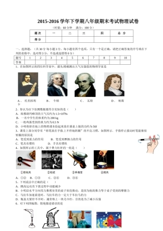 冷水江市2015-2016年八年级下学期物理期末试卷及答案