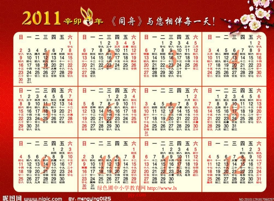 三年级下册数学年月日_第2页