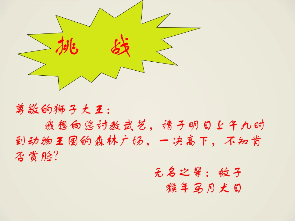 蚊子和狮子-(3)_第1页