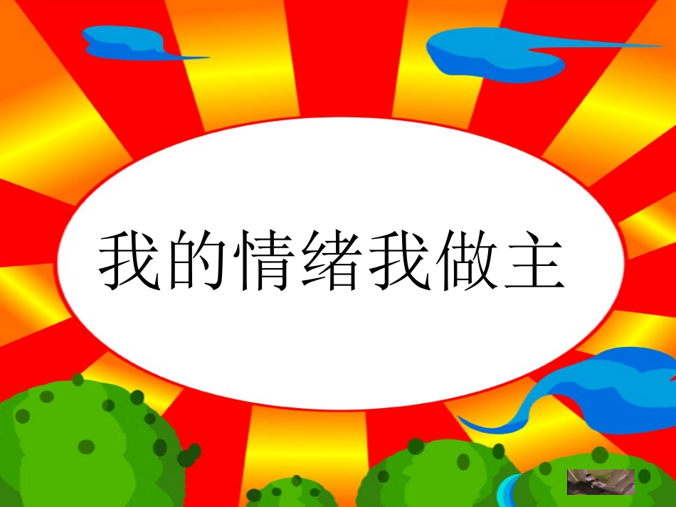 8.中学生体质健康状况调查-(2)_第3页