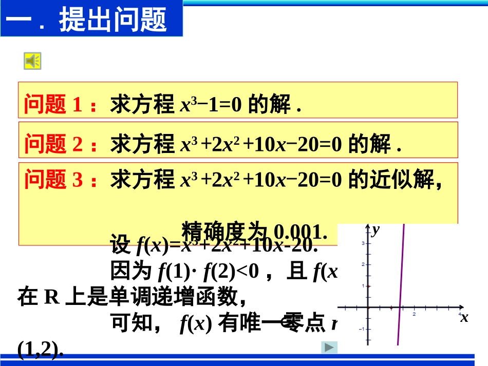 探究与发现牛顿法--用导数方法求方程的近似解_第2页
