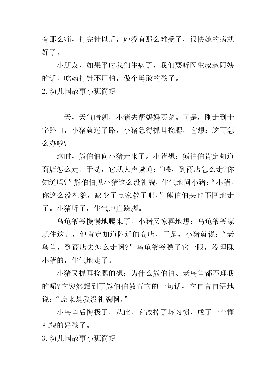 幼儿园故事小班简短10篇 _第2页