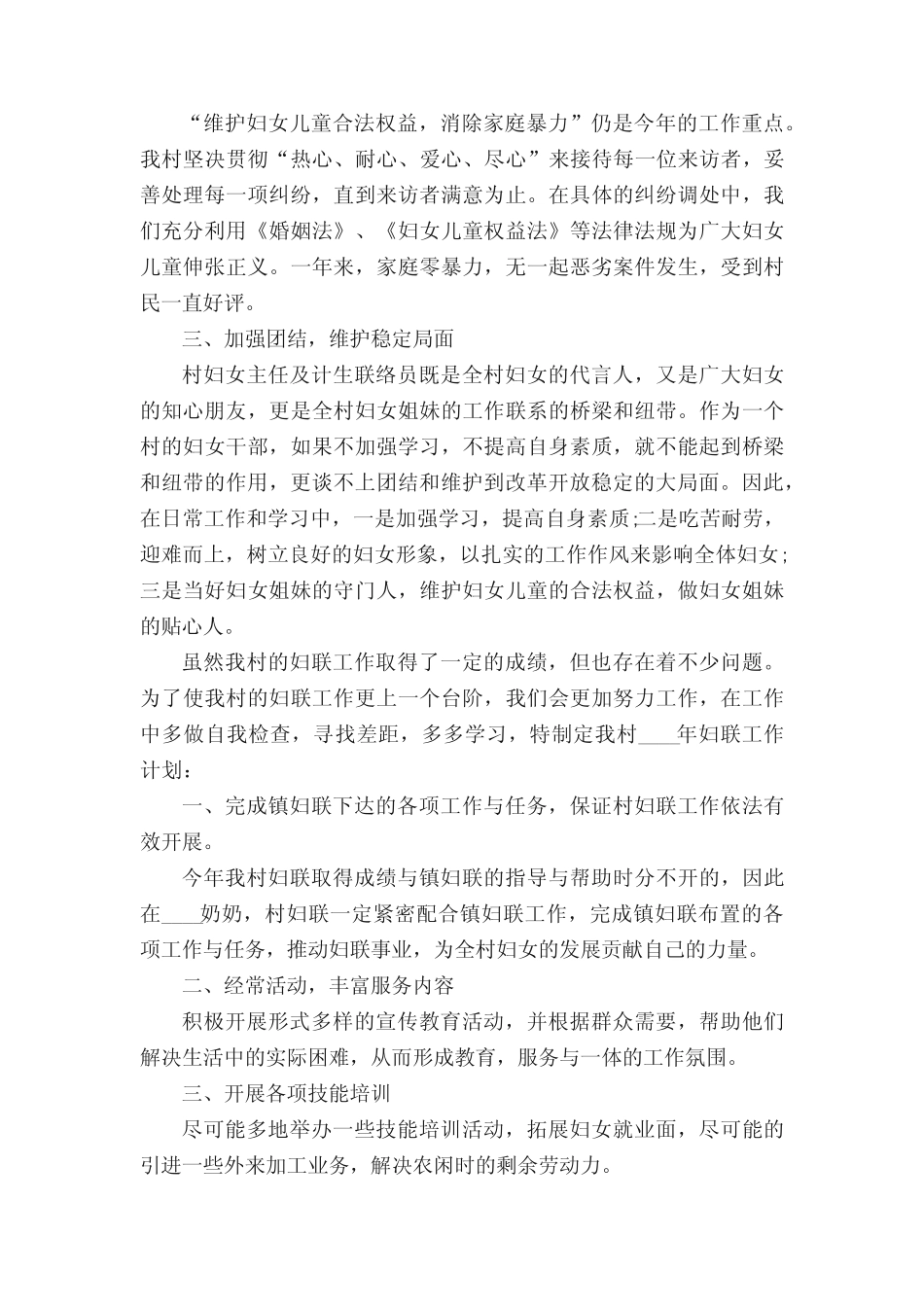 2022年度农村妇联工作总结范文五篇_第2页