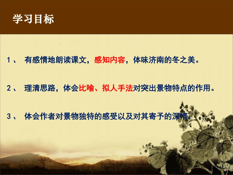 6、济南的冬天_第2页