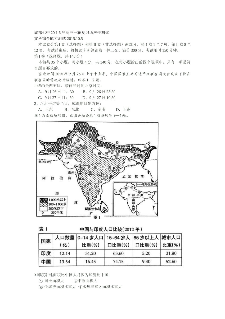 成都七中2016届高三一轮复习适应性测试及答案_第1页