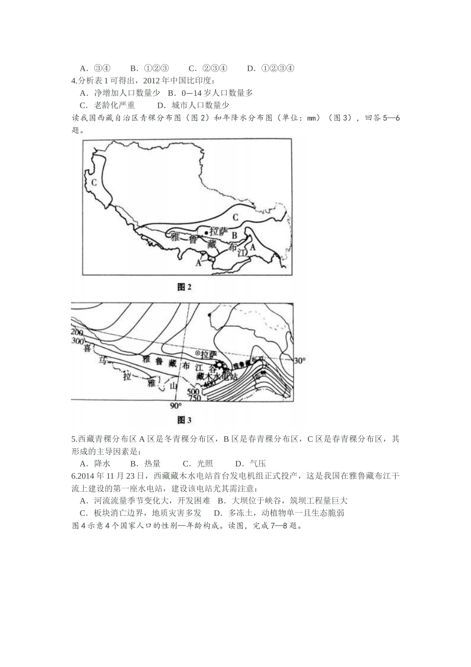 成都七中2016届高三一轮复习适应性测试及答案_第2页