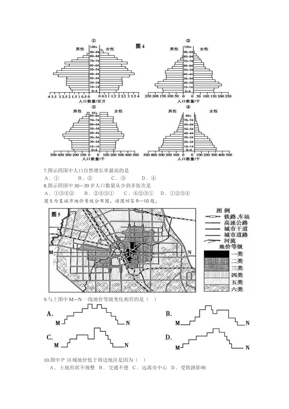 成都七中2016届高三一轮复习适应性测试及答案_第3页