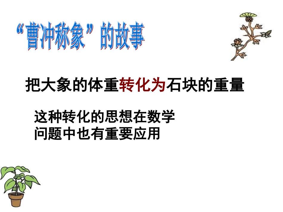 8.2.1-代入消元法-(2)_第2页