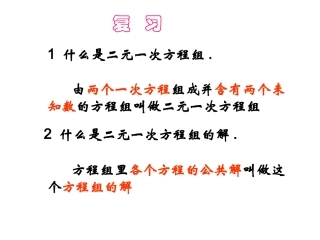 8.2.1-代入消元法-(2)
