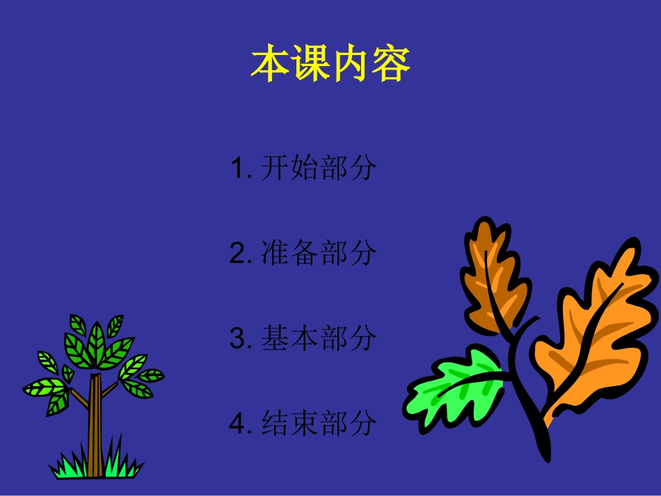 球类运动基本技战术的运用-(2)_第2页