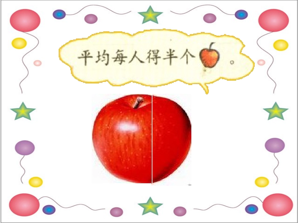 小学数学北师大2011课标版三年级北师大版小学数学三年级下册《分一分》_第2页