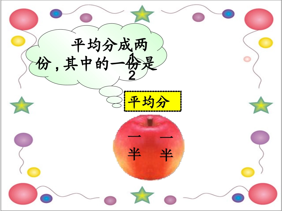 小学数学北师大2011课标版三年级北师大版小学数学三年级下册《分一分》_第3页