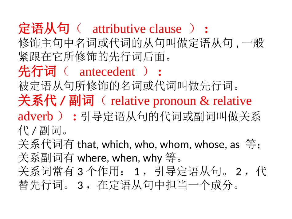 Attributive-clause_第2页