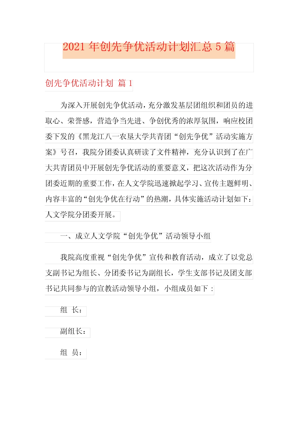 2021年创先争优活动计划汇总5篇 _第1页