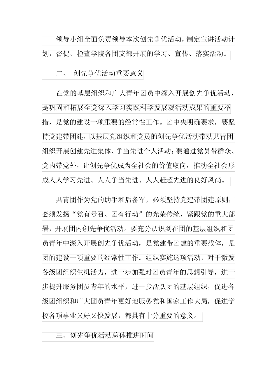 2021年创先争优活动计划汇总5篇 _第2页
