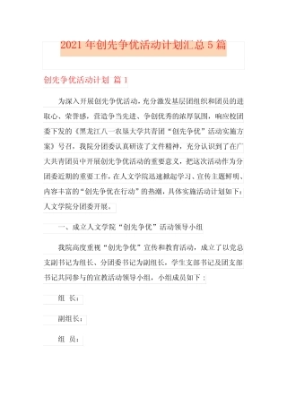 2021年创先争优活动计划汇总5篇 
