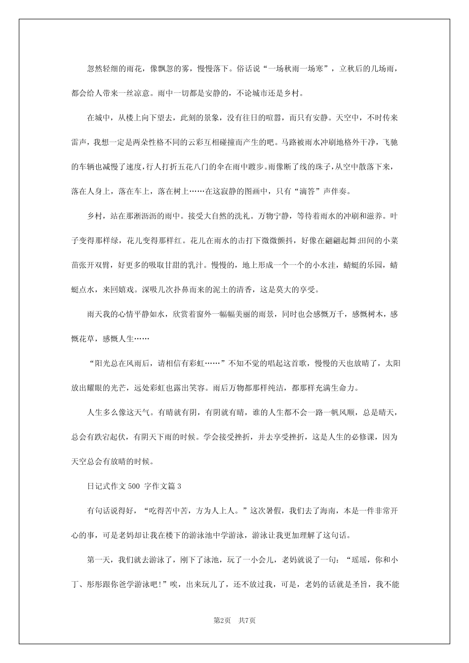 2024年日记式作文500字作文8篇 _第2页