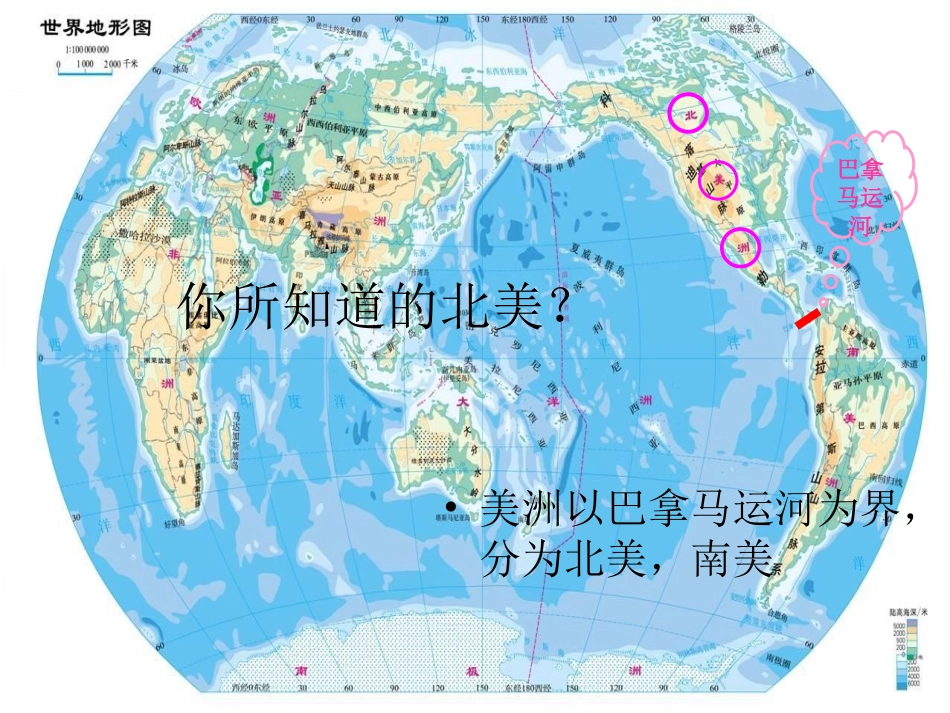 Lesson42NorthAmerica_第3页