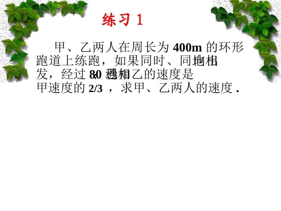 课外练习-列方程组解应用题_第2页