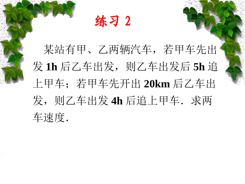 课外练习-列方程组解应用题_第3页