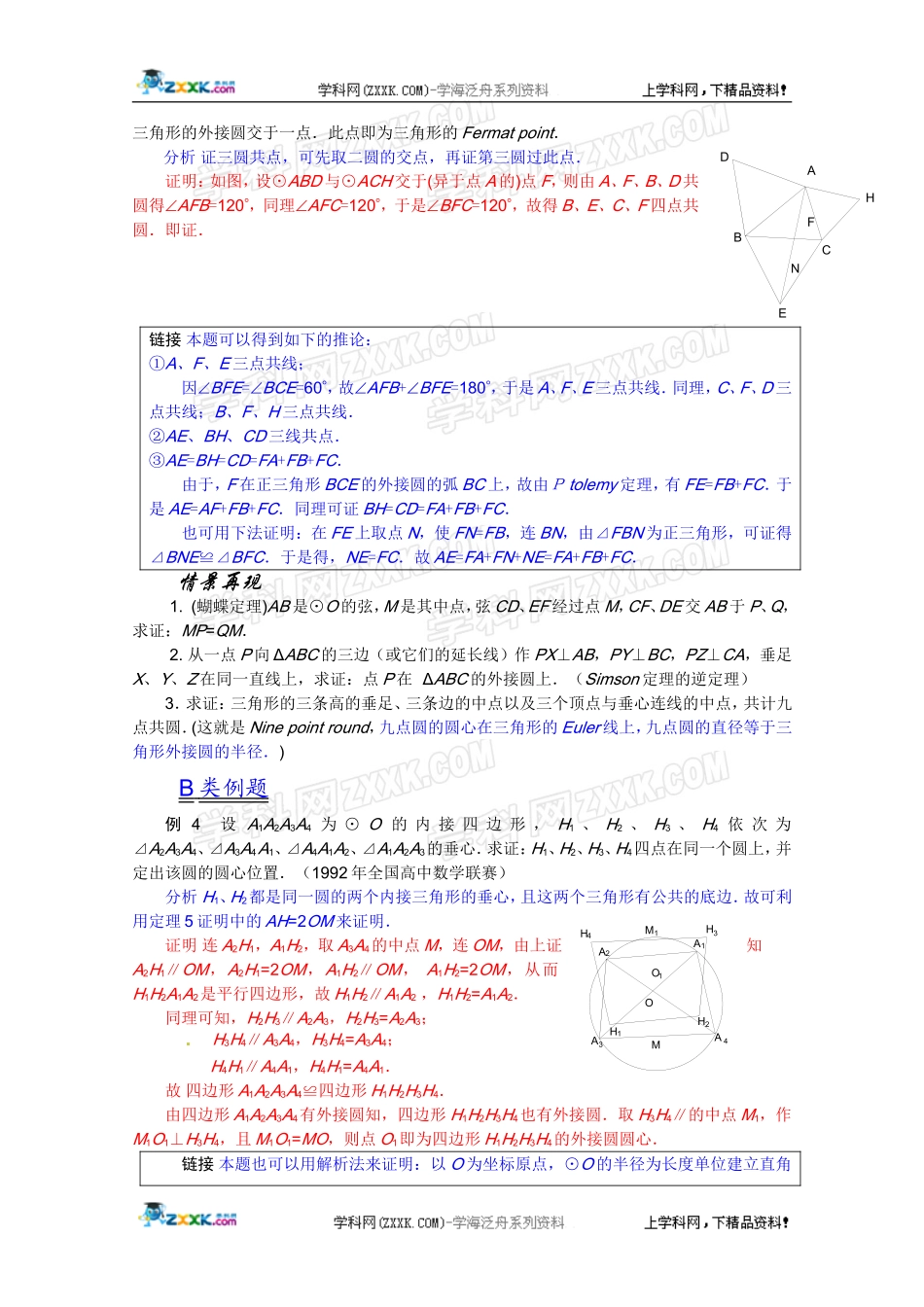 2012江苏省数学竞赛《提优教程》教案：第19讲平几中的几个重要定理(二)_第2页