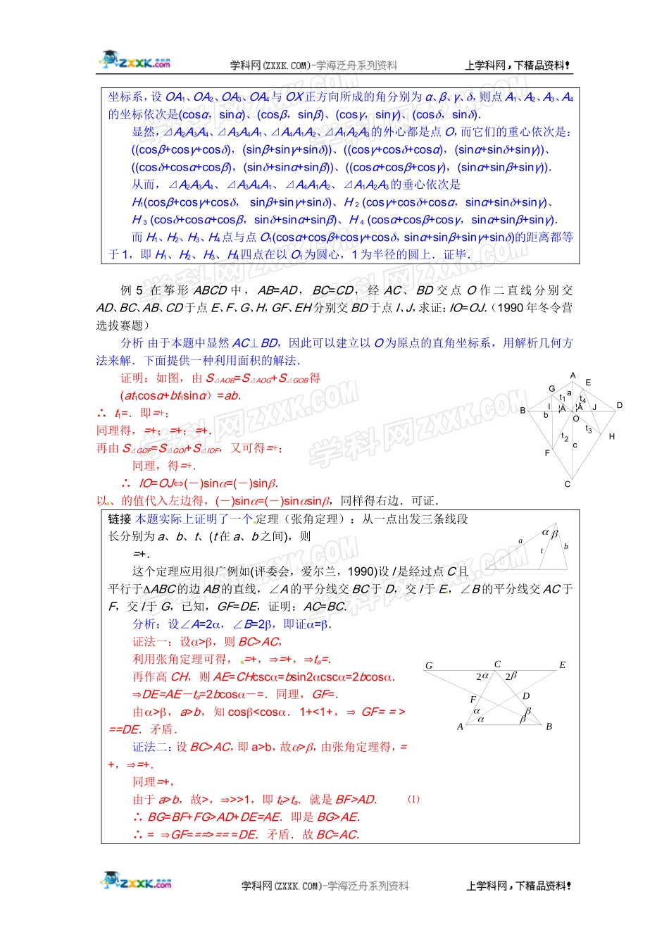 2012江苏省数学竞赛《提优教程》教案：第19讲平几中的几个重要定理(二)_第3页