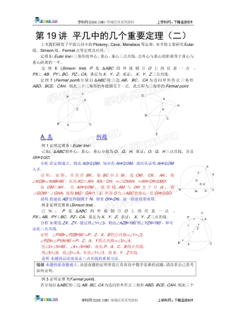 2012江苏省数学竞赛《提优教程》教案：第19讲平几中的几个重要定理(二)