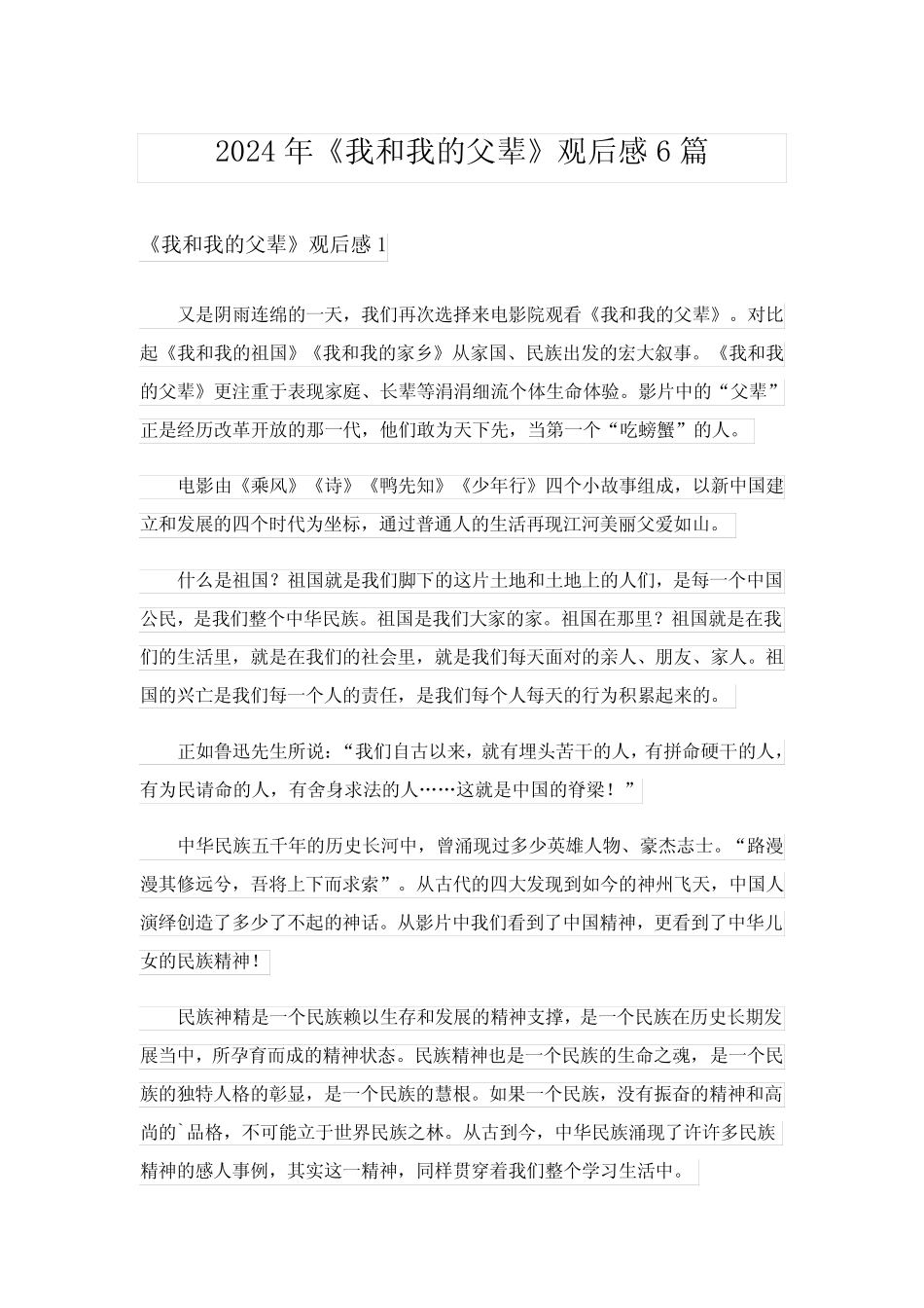 2024年《我和我的父辈》观后感6篇_2 _第1页