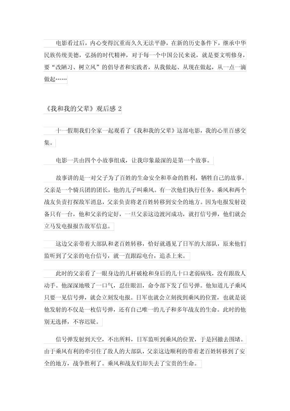 2024年《我和我的父辈》观后感6篇_2 _第2页
