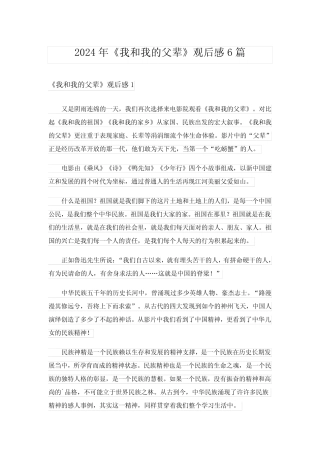 2024年《我和我的父辈》观后感6篇_2 