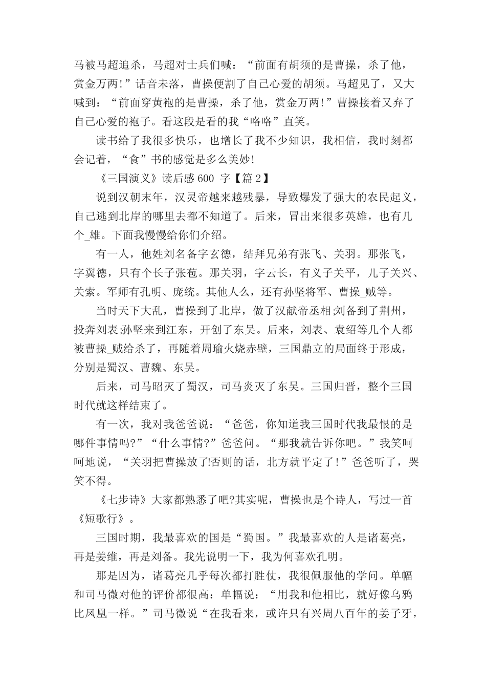《三国演义》读后感600字范文5篇 _第2页