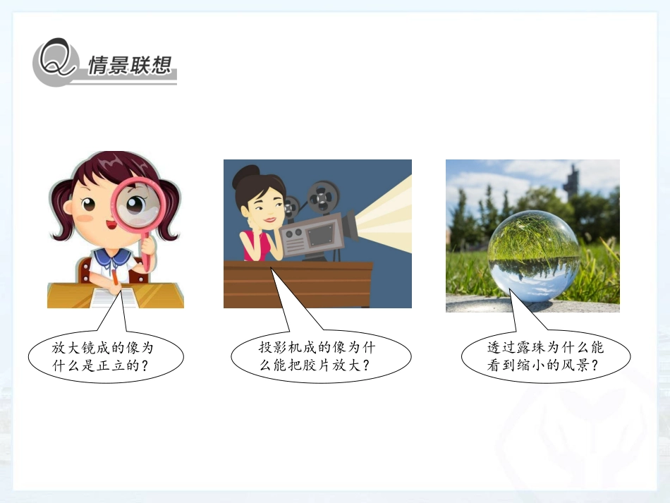 三、探究凸透镜成像的规律_第2页