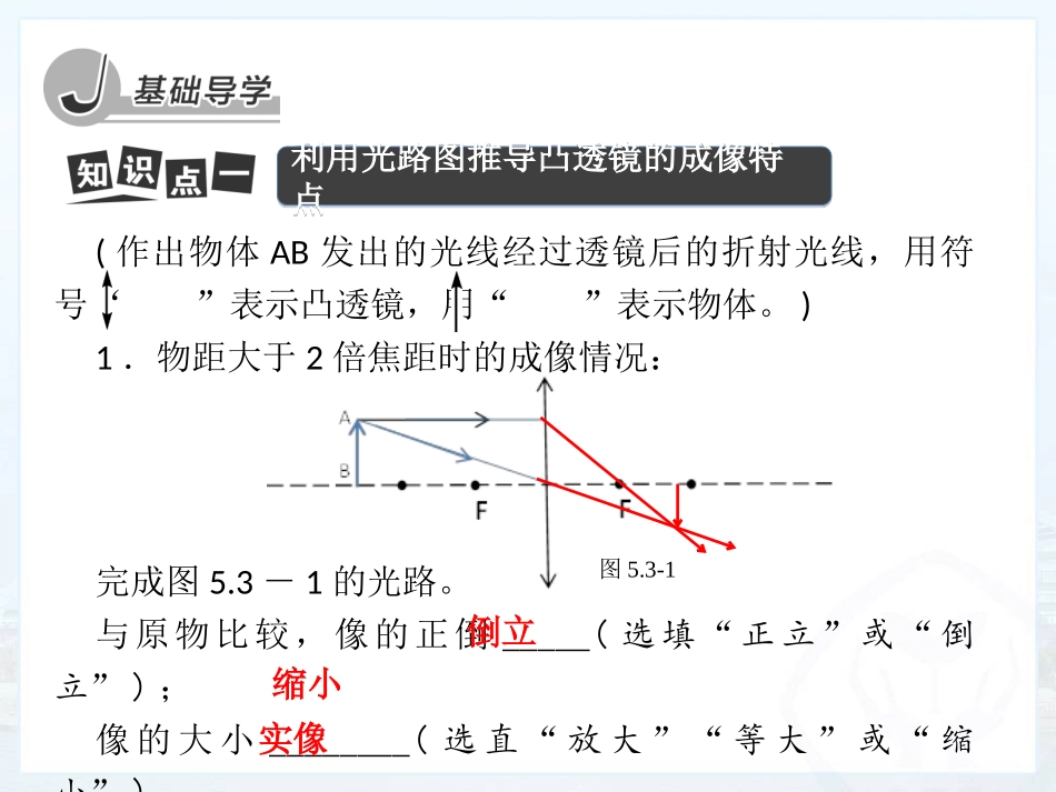 三、探究凸透镜成像的规律_第3页