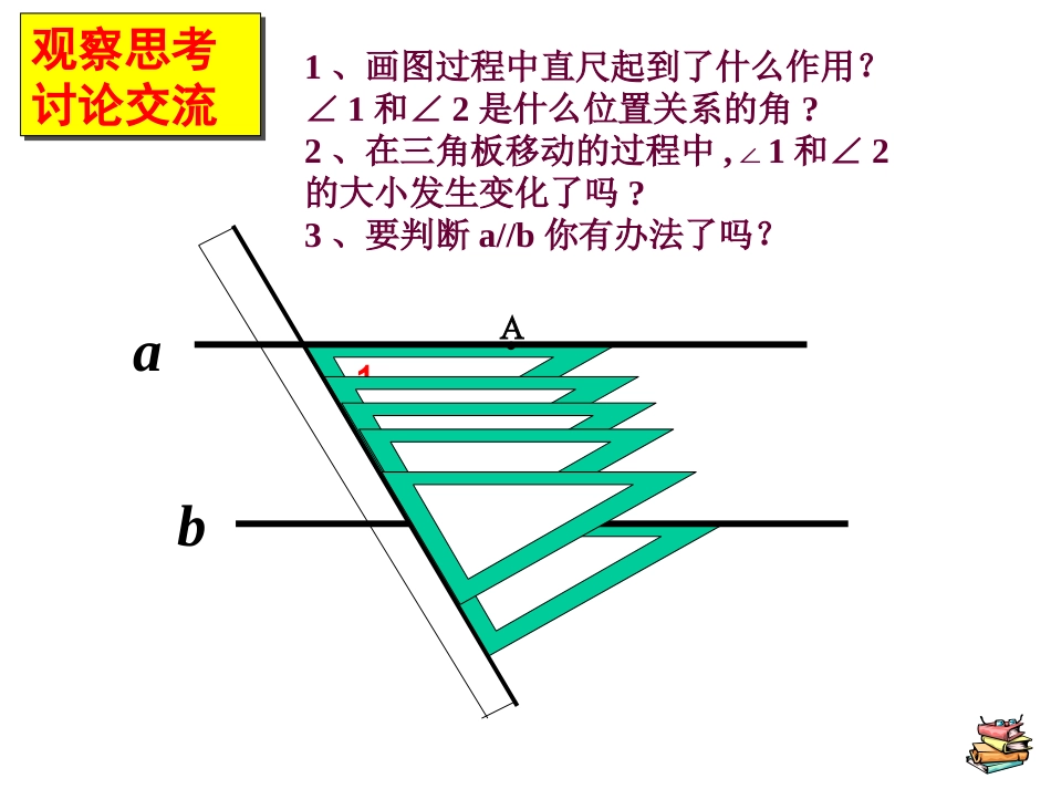 平行线的判定课件_第3页