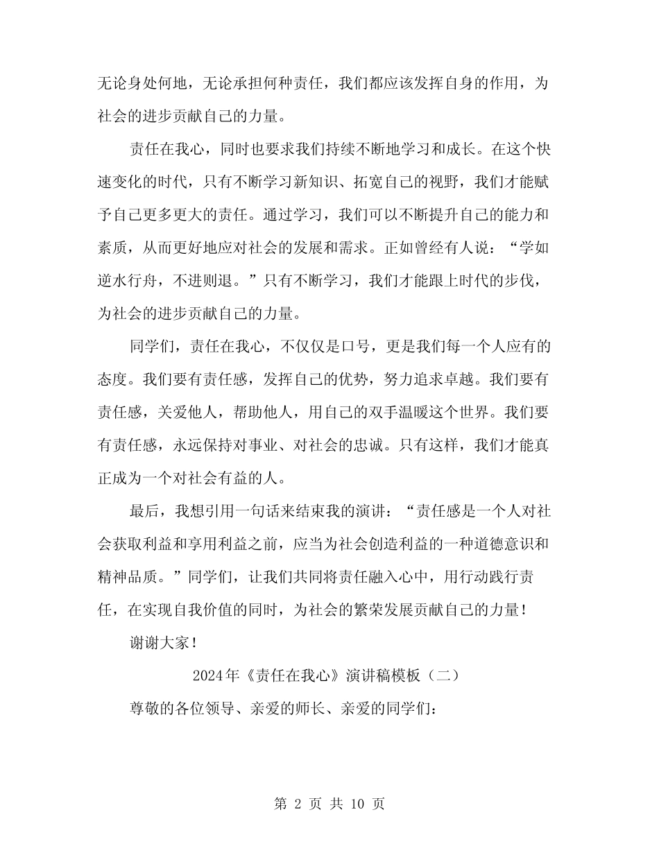 2024年《责任在我心》演讲稿模板(五篇)_第2页